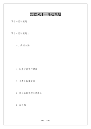 2024双十一活动策划_8