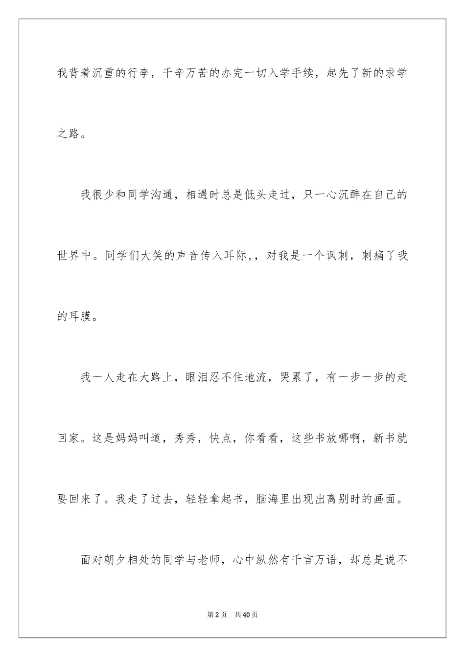 2024初二时光作文_260_第2页