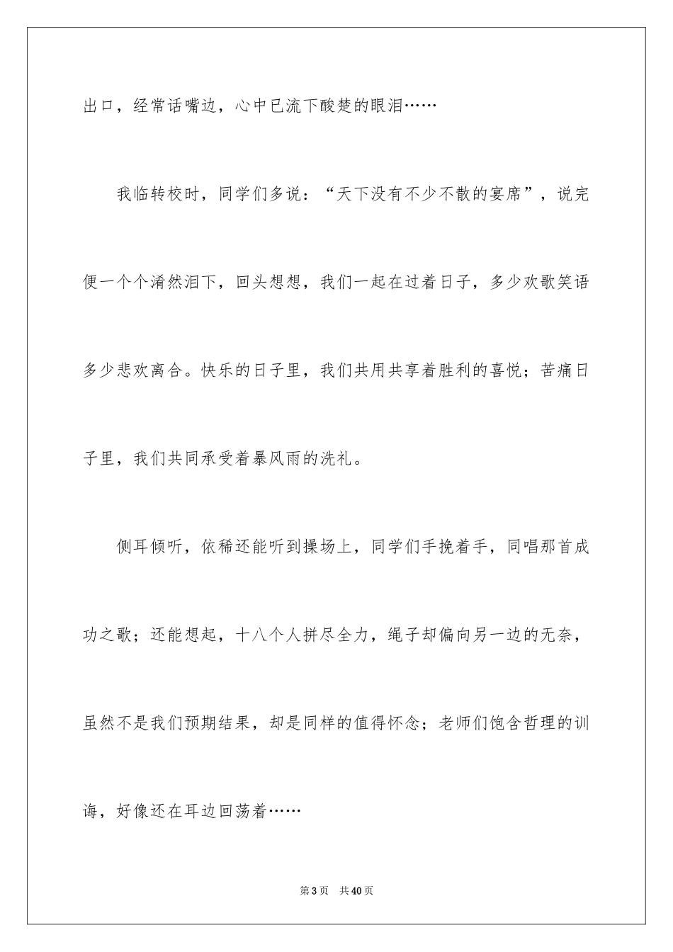 2024初二时光作文_260_第3页