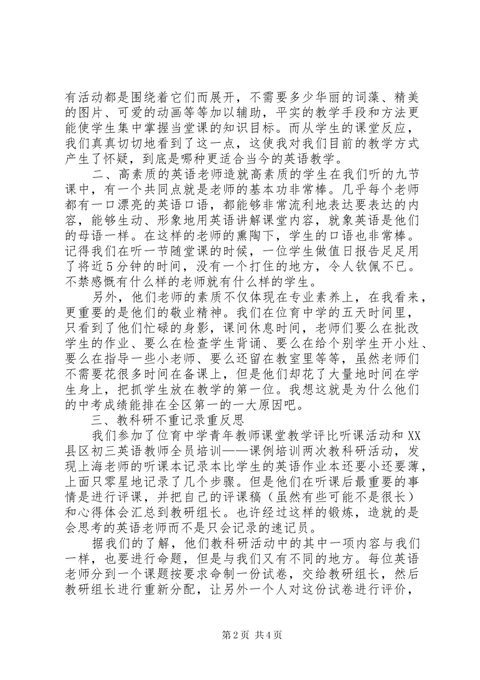 赴上海南汇学习心得体会_第2页