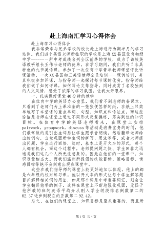 赴上海南汇学习心得体会