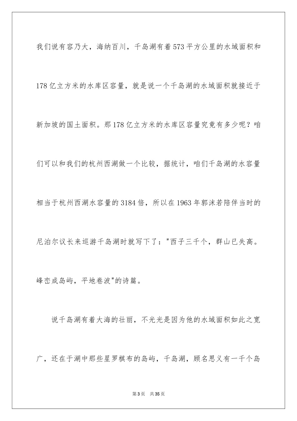 2024千岛湖导游词_7_第3页