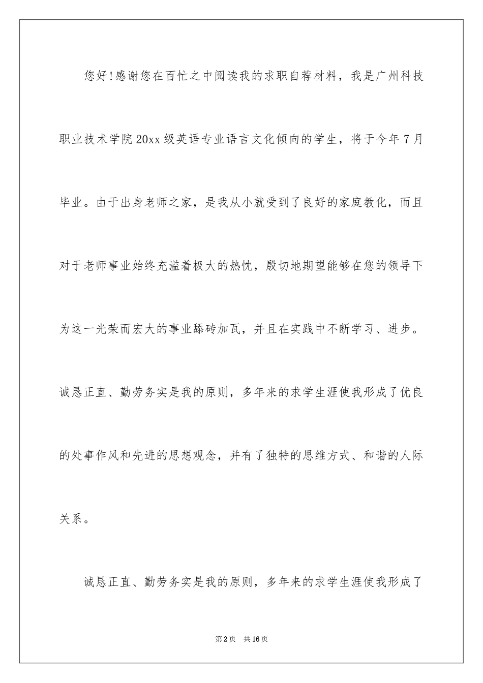 2024大学专业自荐信_37_第2页