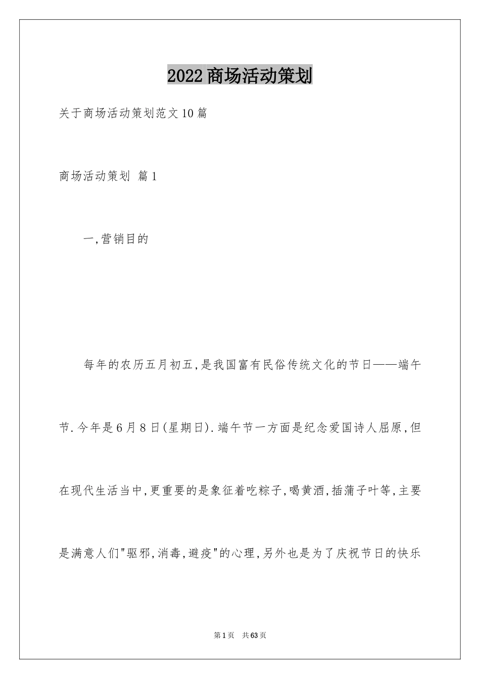 2024商场活动策划_2_第1页