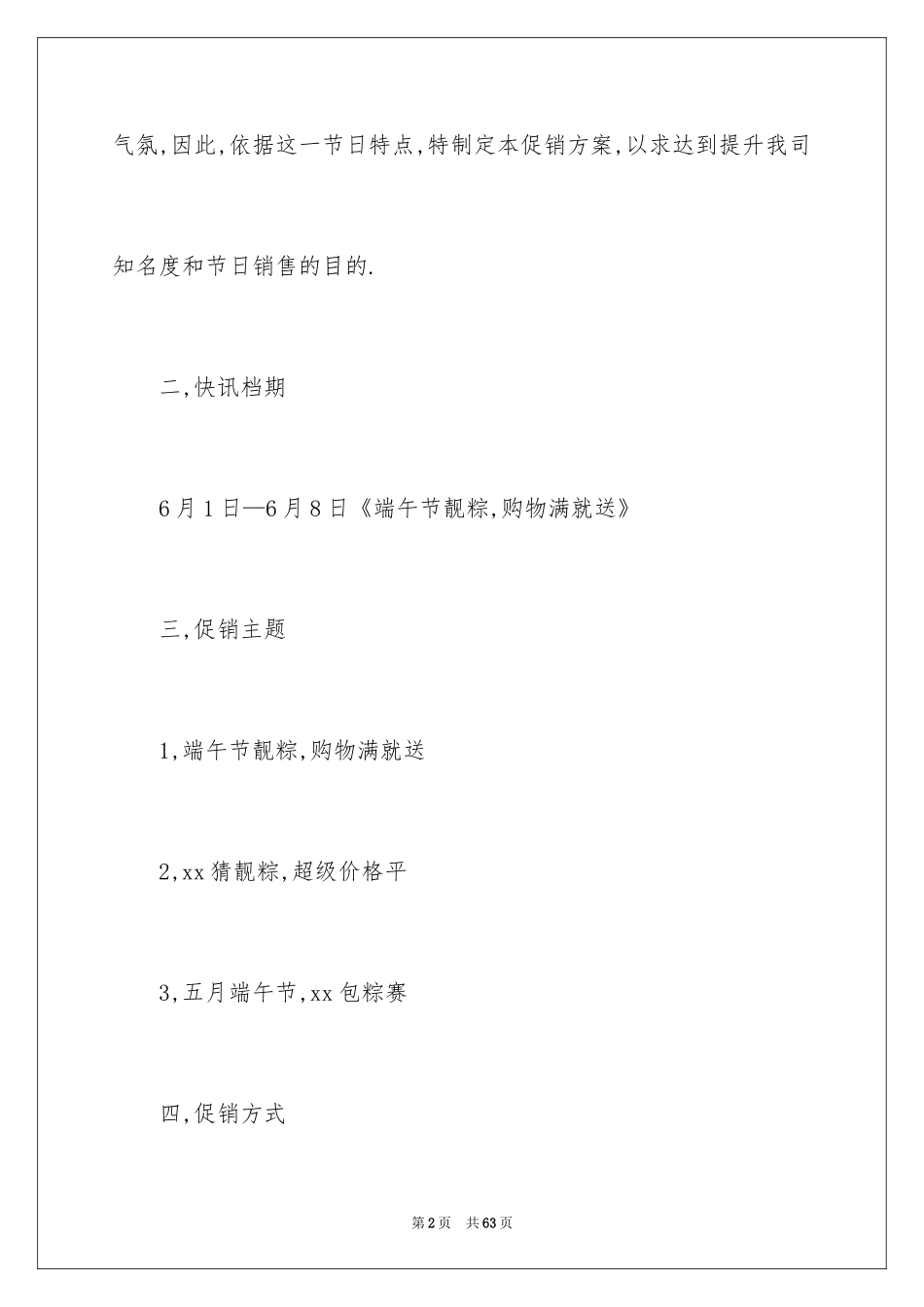 2024商场活动策划_2_第2页