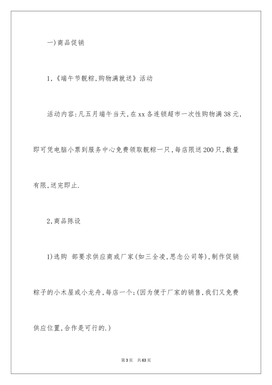2024商场活动策划_2_第3页