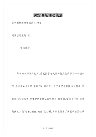 2024商场活动策划_2