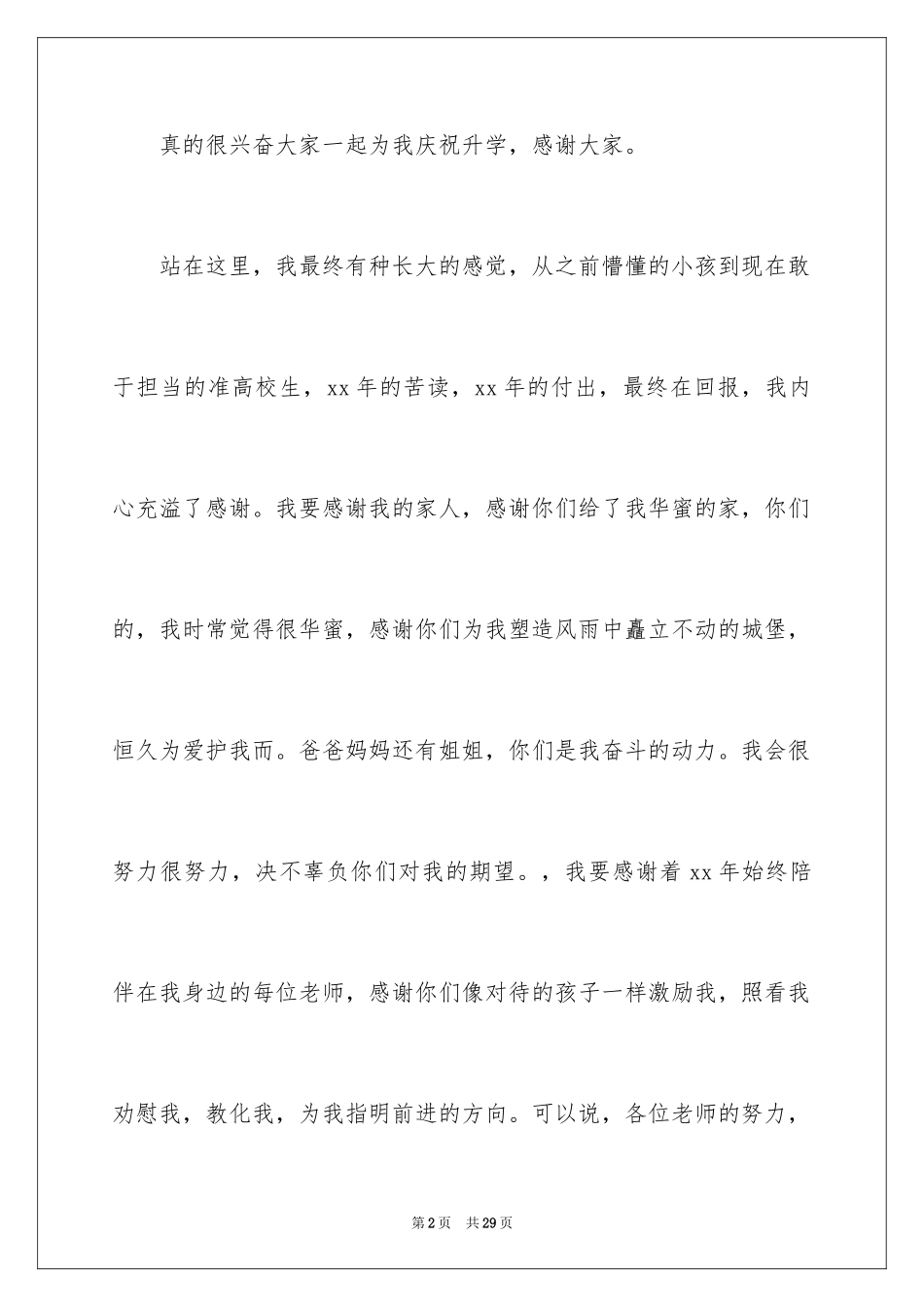 2024升学宴学生致辞_62_第2页