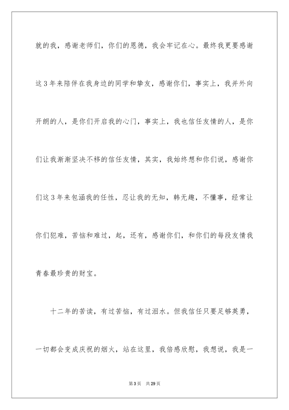 2024升学宴学生致辞_62_第3页