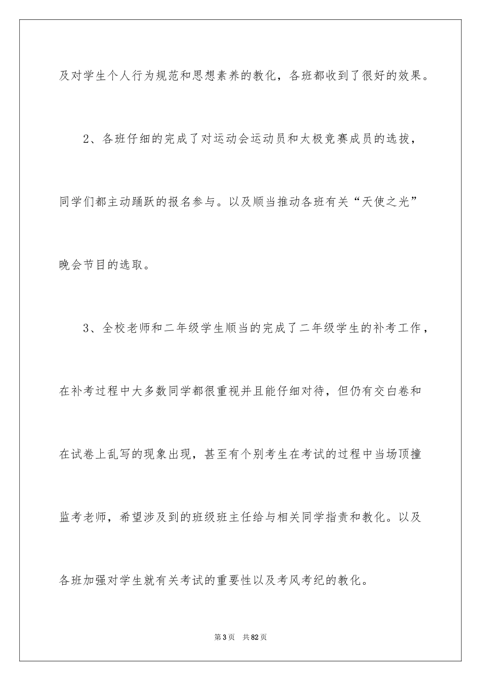 2024学校值周工作总结_第3页