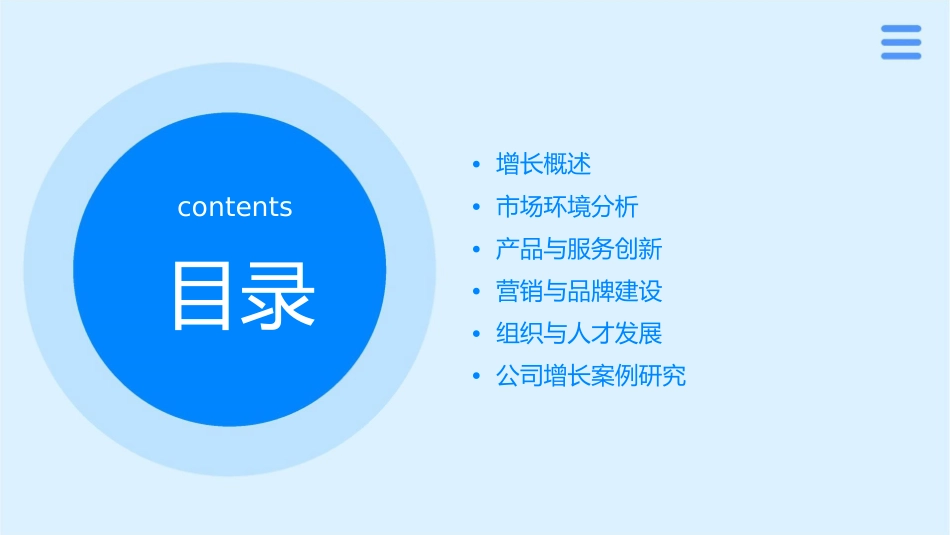 某公司增长的思考课件_第2页