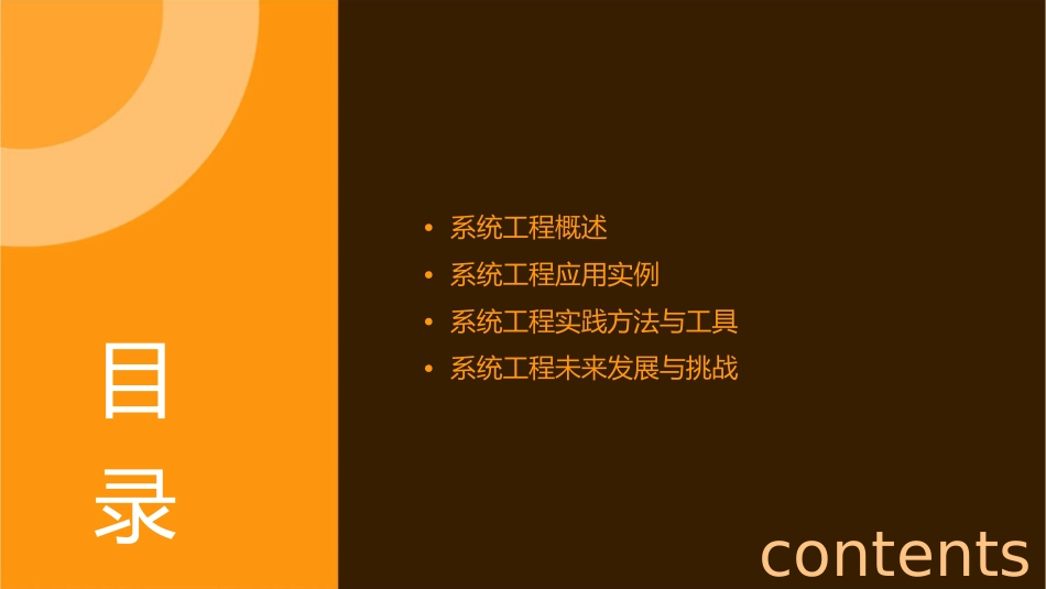 系统工程应用实例_第2页