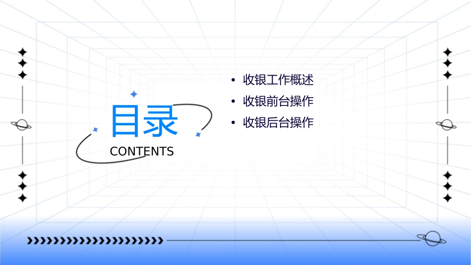 收银工作流程课件_第2页