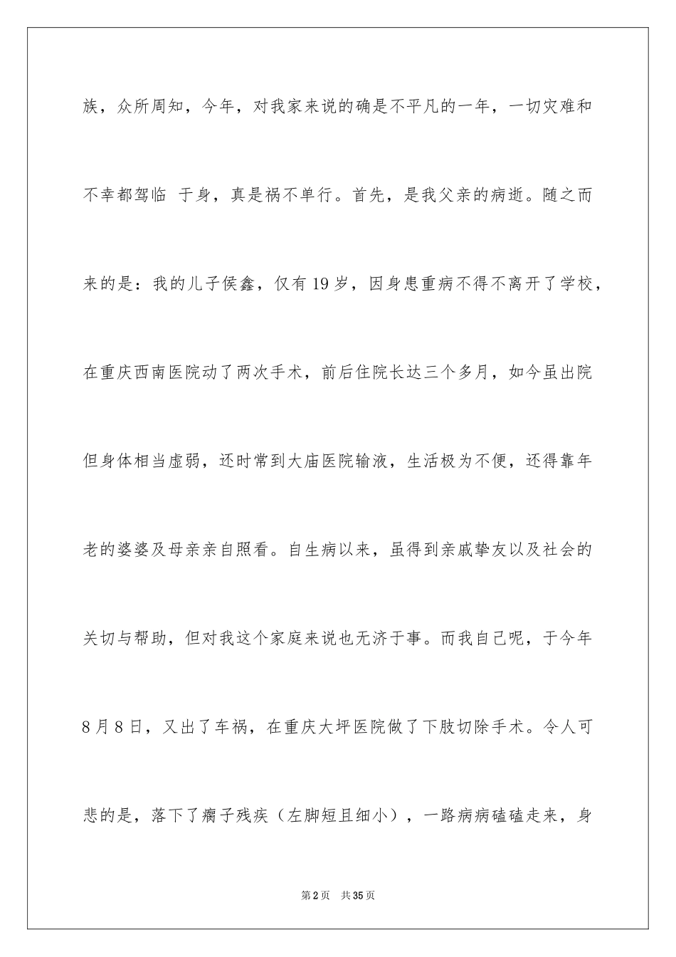 2024农村低保申请书_2_第2页