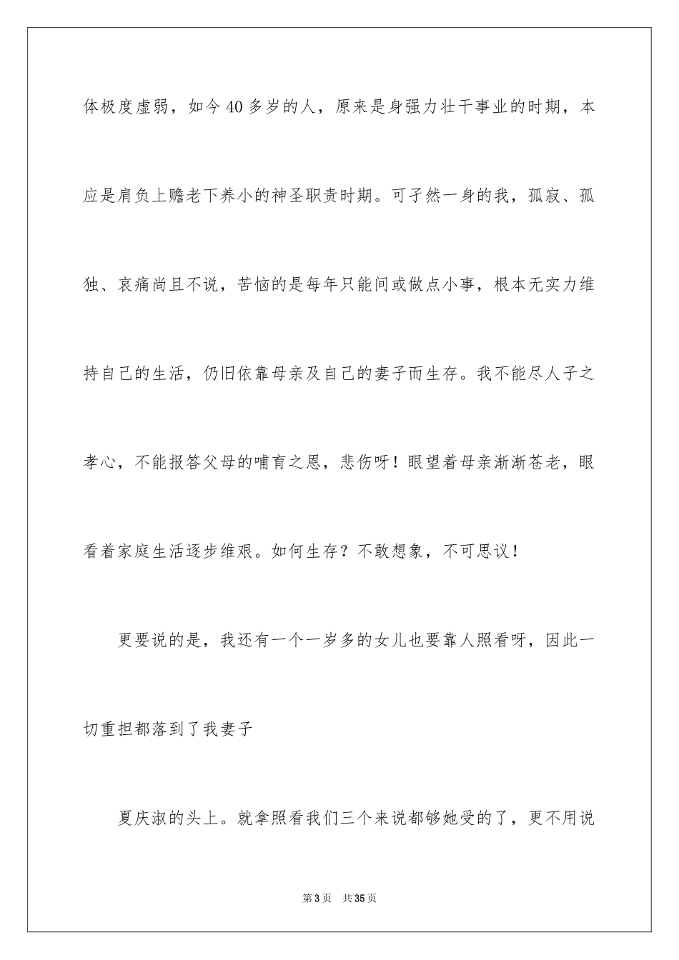 2024农村低保申请书_2_第3页