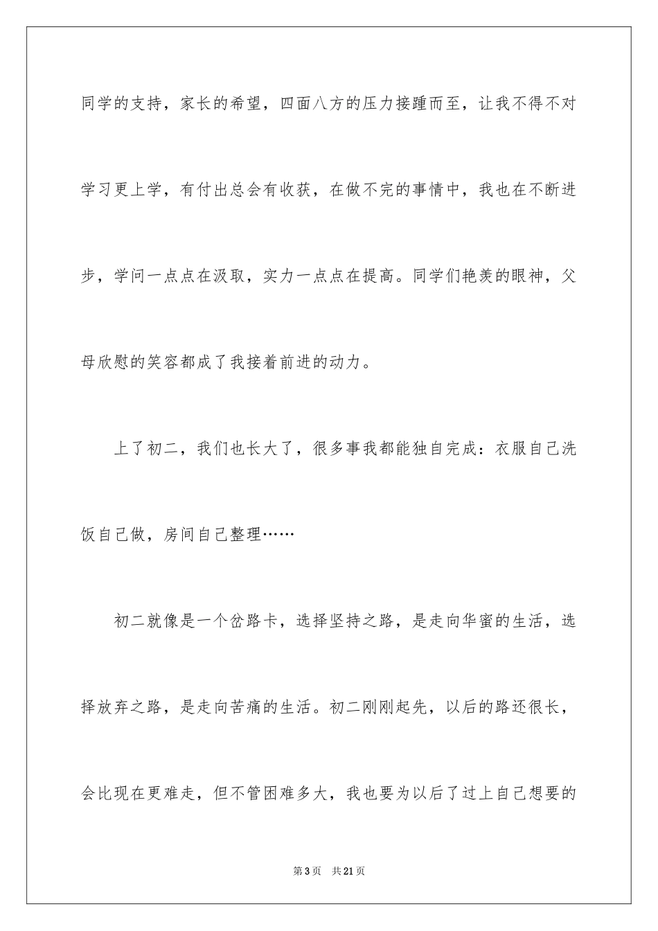 2024初二的生活作文_40_第3页