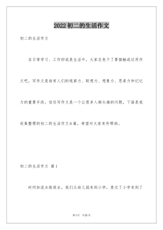 2024初二的生活作文_40