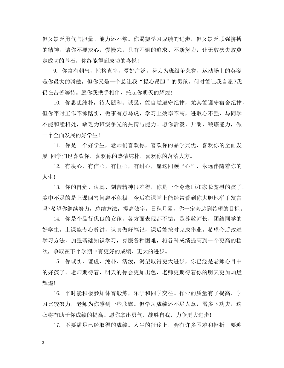 教师对数学听课学生评语 _第2页