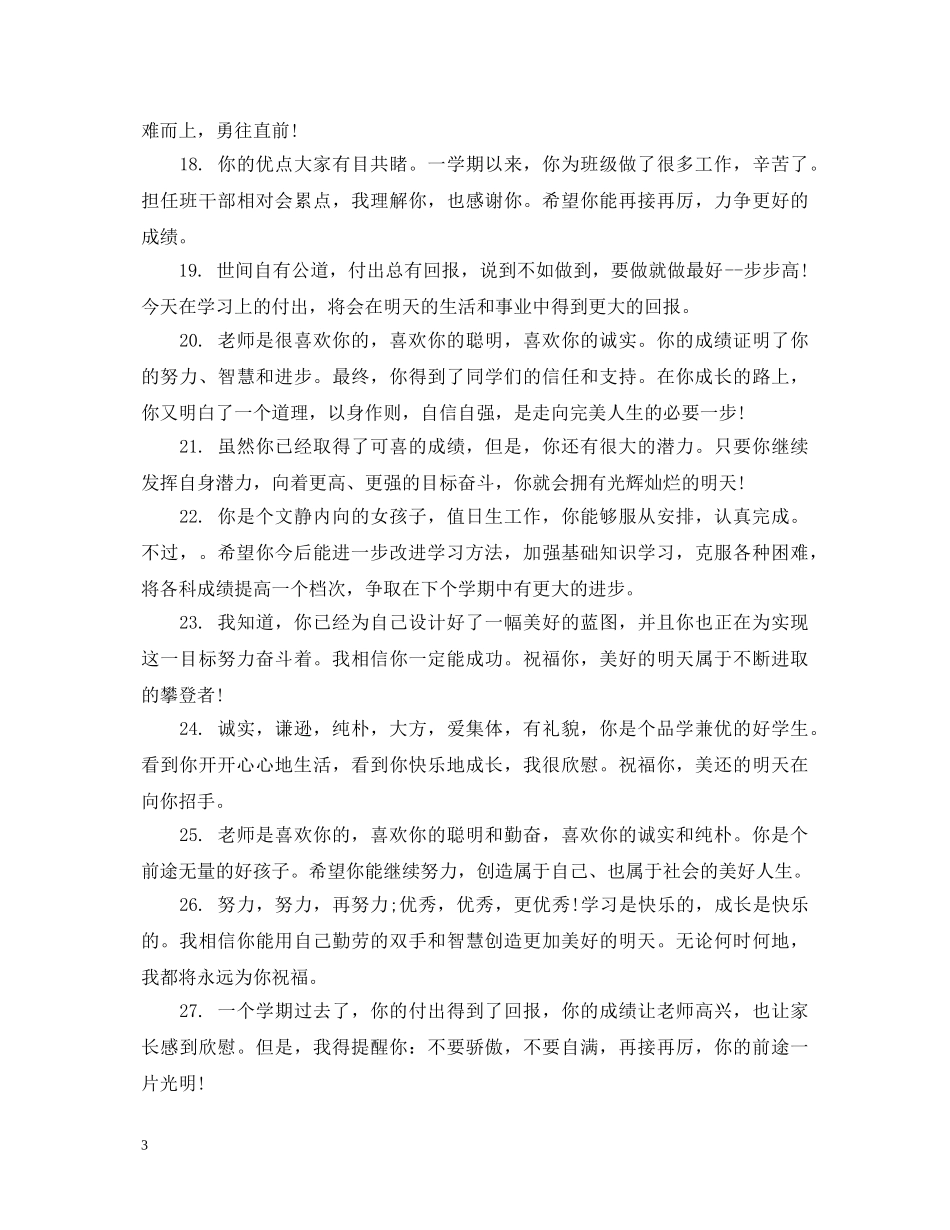 教师对数学听课学生评语 _第3页