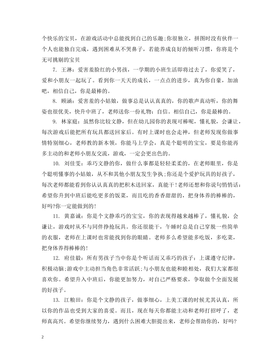 教师对托班幼儿评语 _第2页
