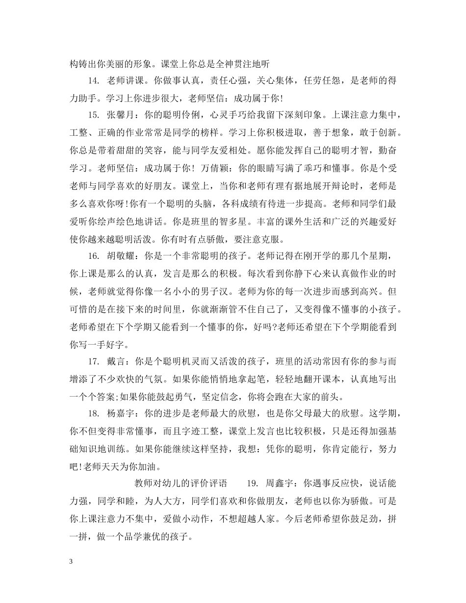 教师对幼儿的表扬评语 _第3页