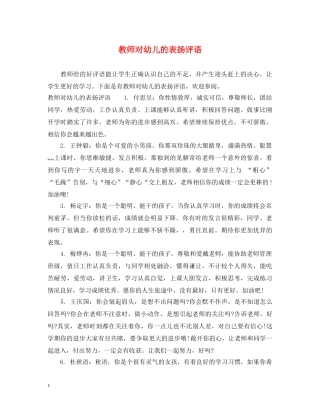 教师对幼儿的表扬评语 