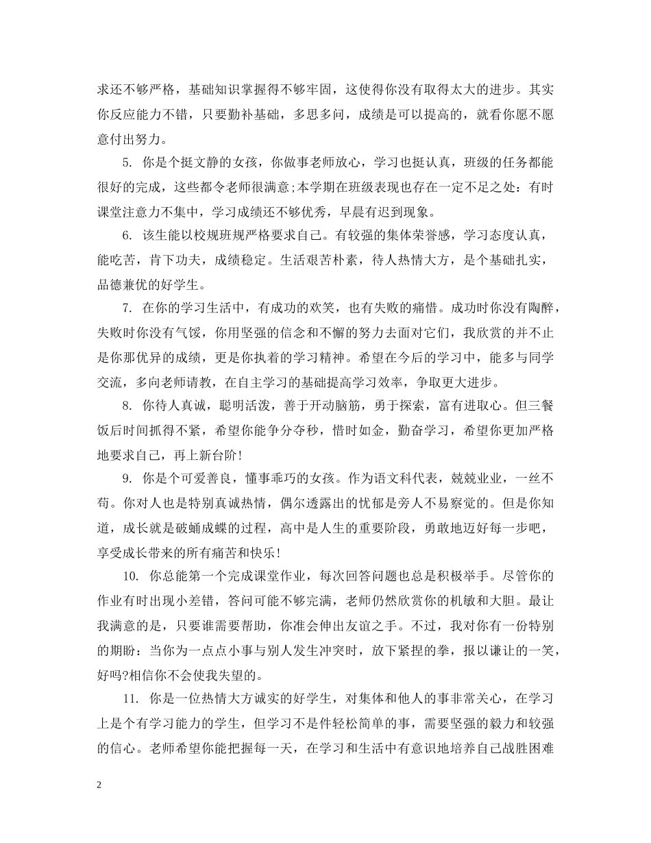 教师对高考考生评语 _第2页