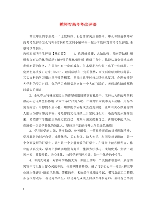 教师对高考考生评语 