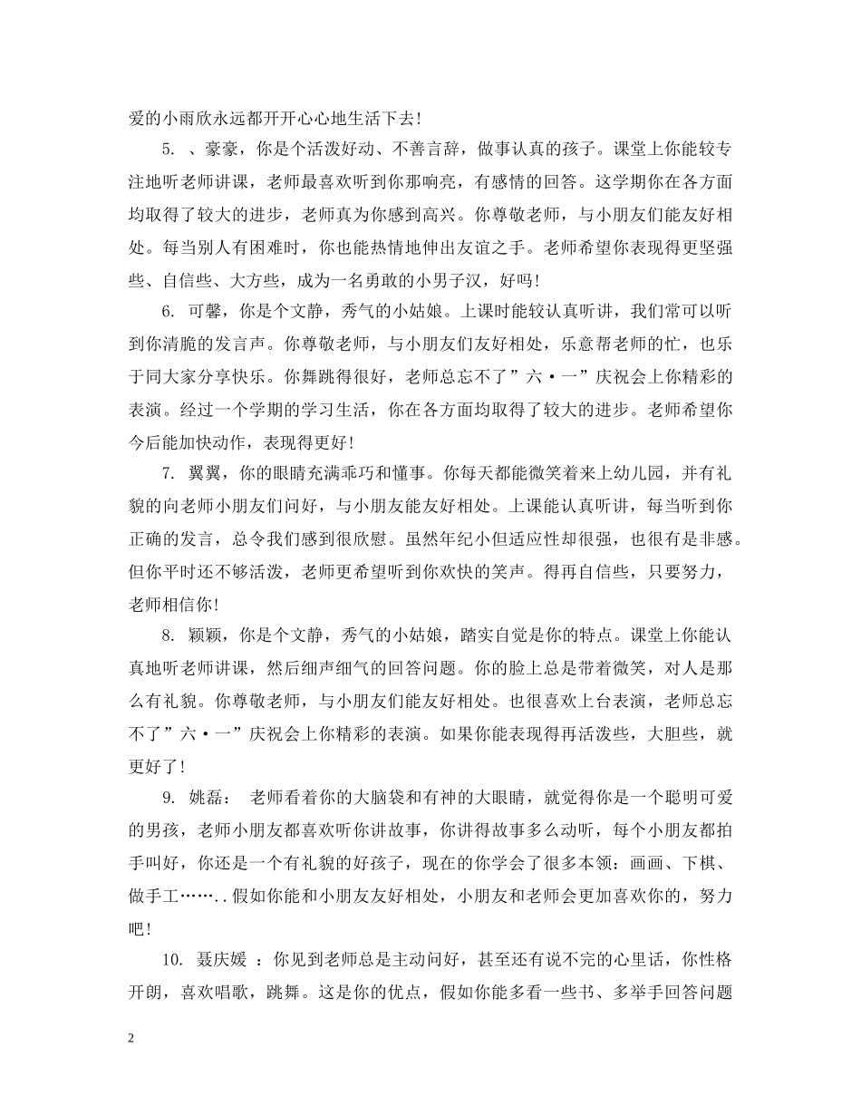 教师对幼儿托班的评语 _第2页