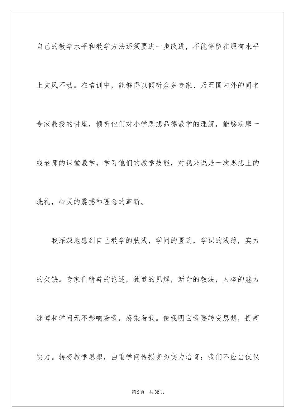 2024国培研修日志_1_第2页