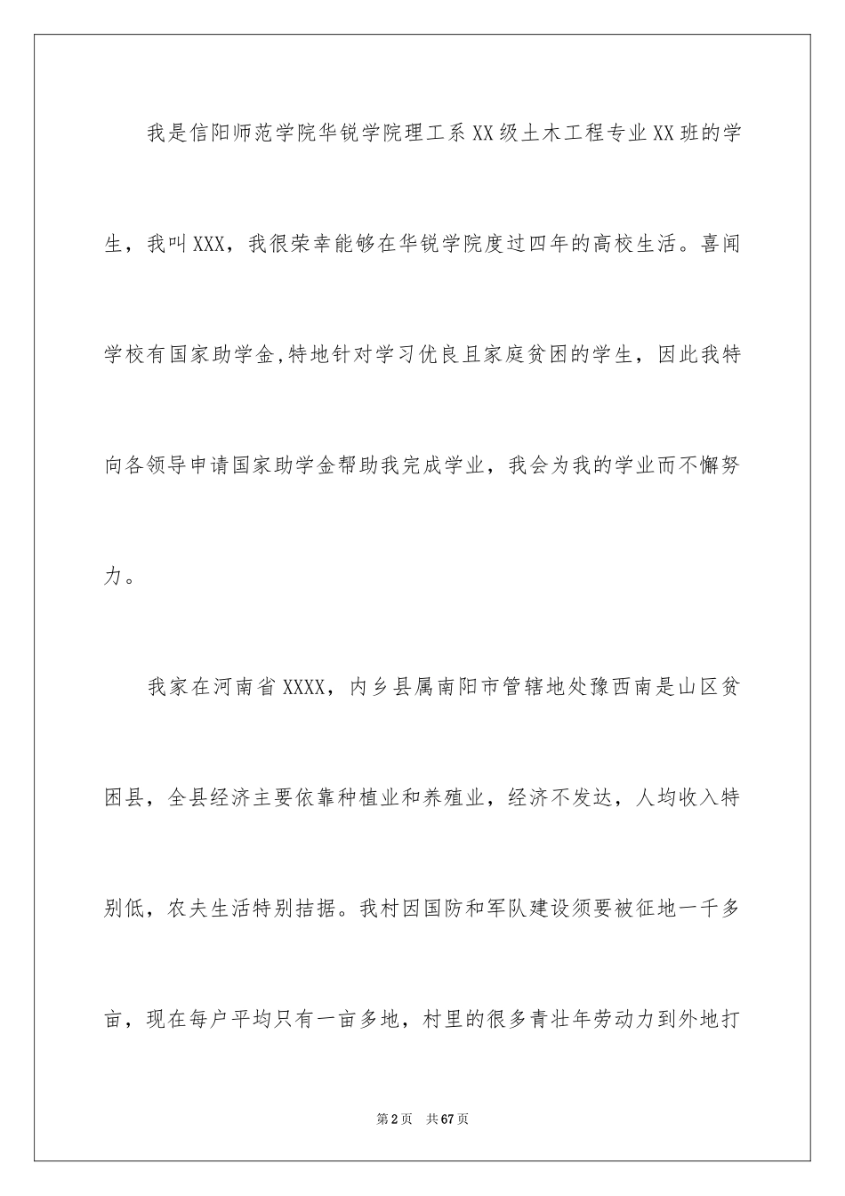 2024国家助学金申请书_38_第2页