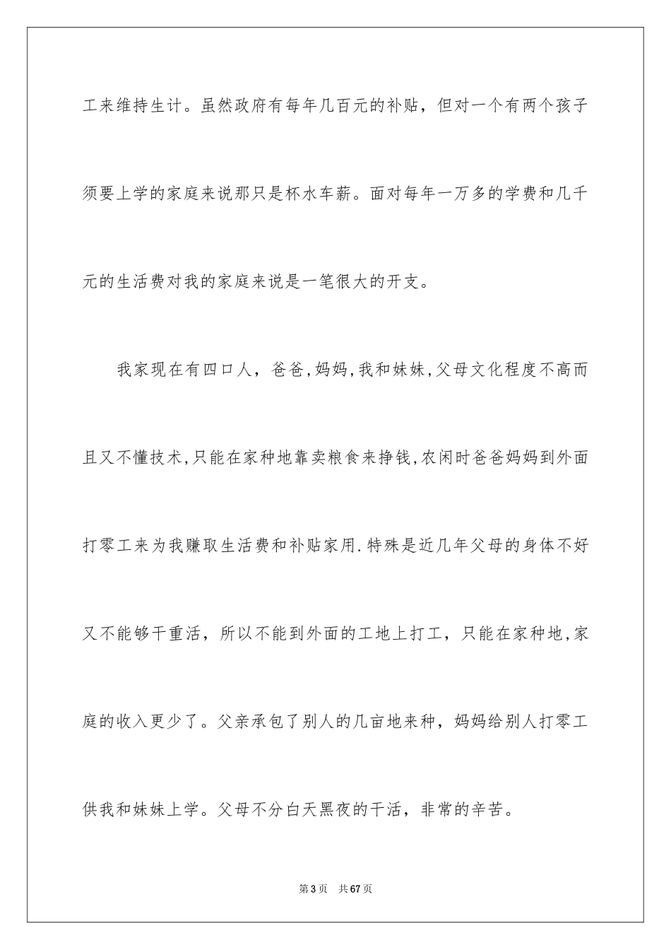 2024国家助学金申请书_38_第3页