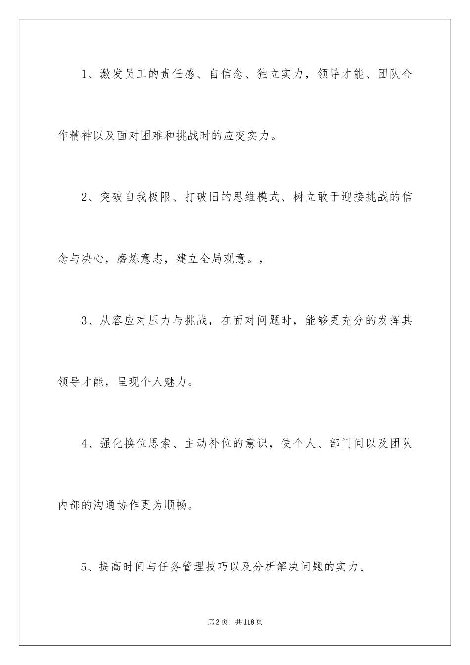 2024公司户外活动策划_3_第2页