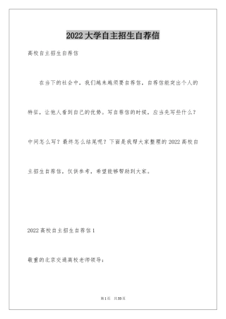 2024大学自主招生自荐信