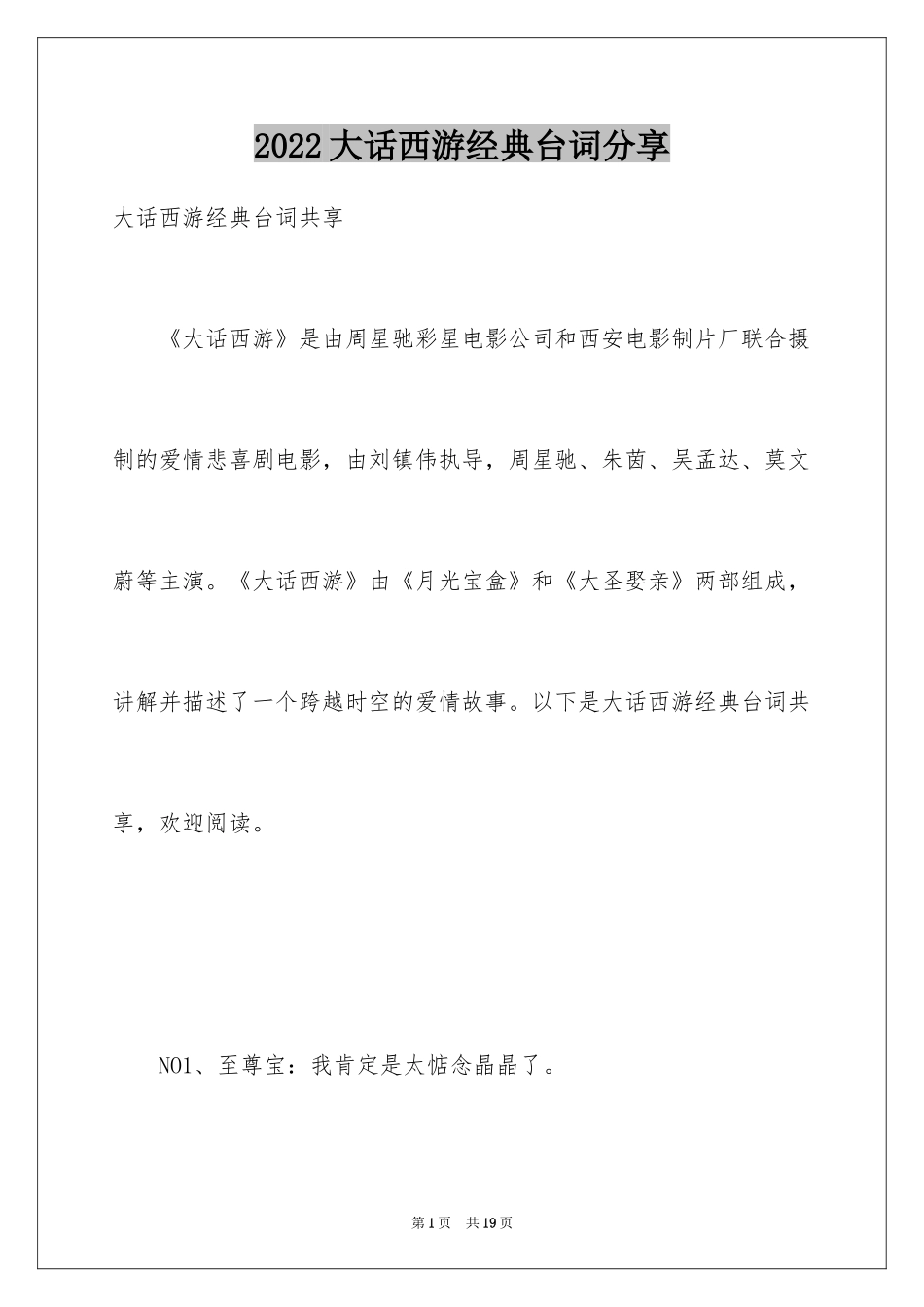 2024大话西游经典台词分享_第1页