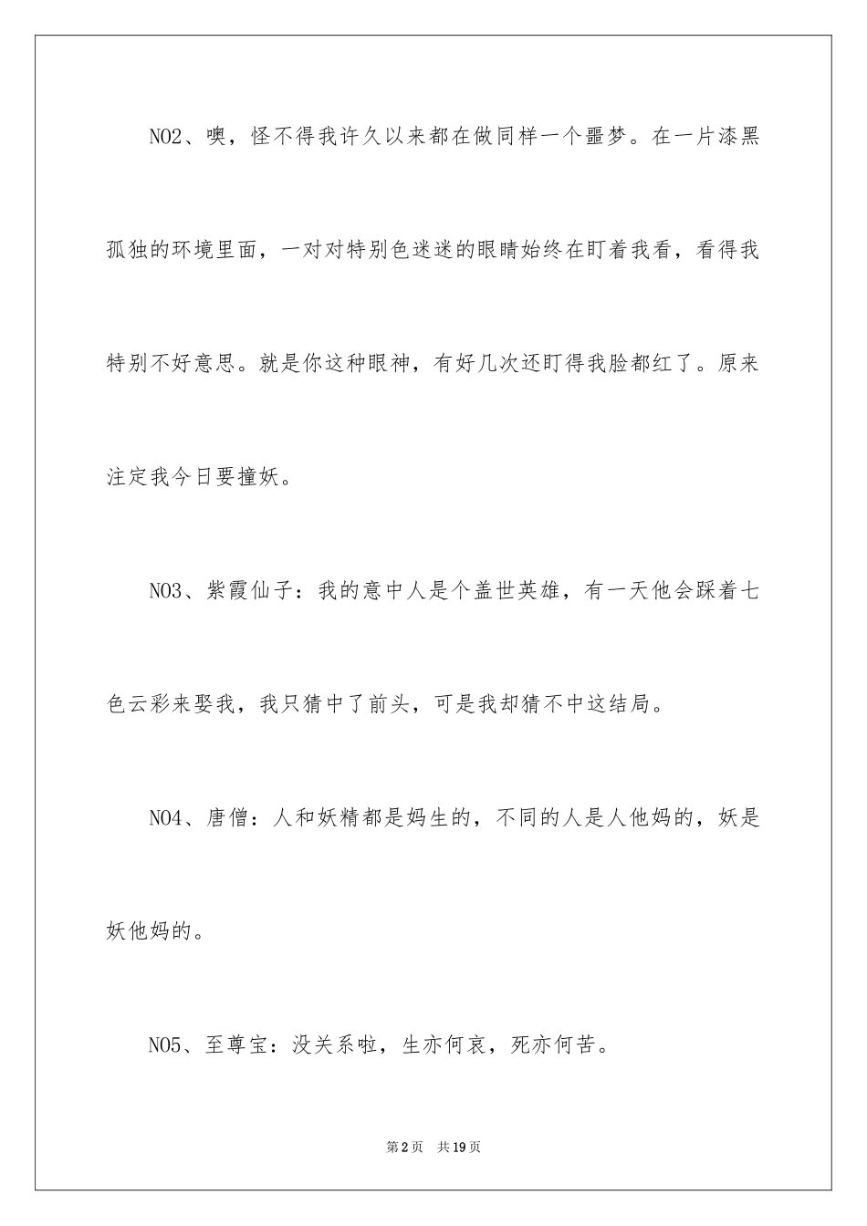 2024大话西游经典台词分享_第2页