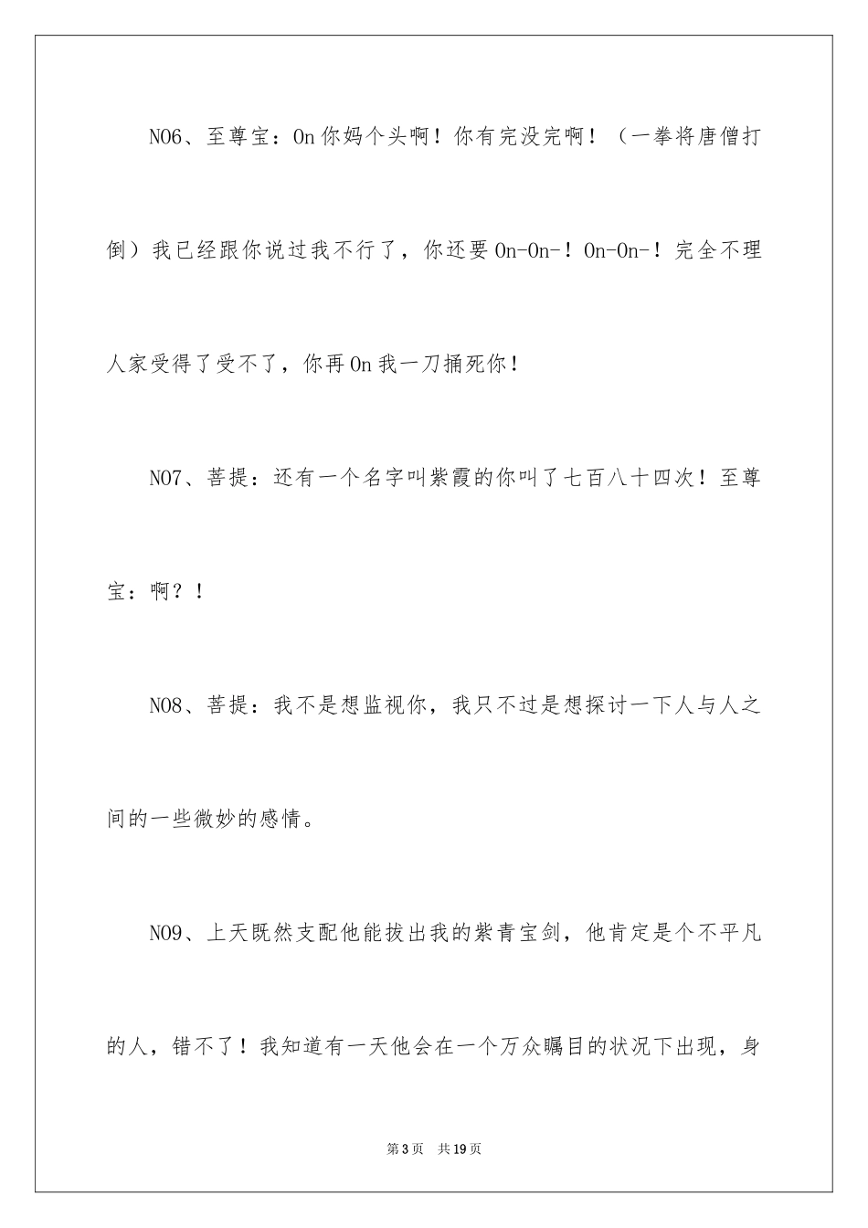 2024大话西游经典台词分享_第3页