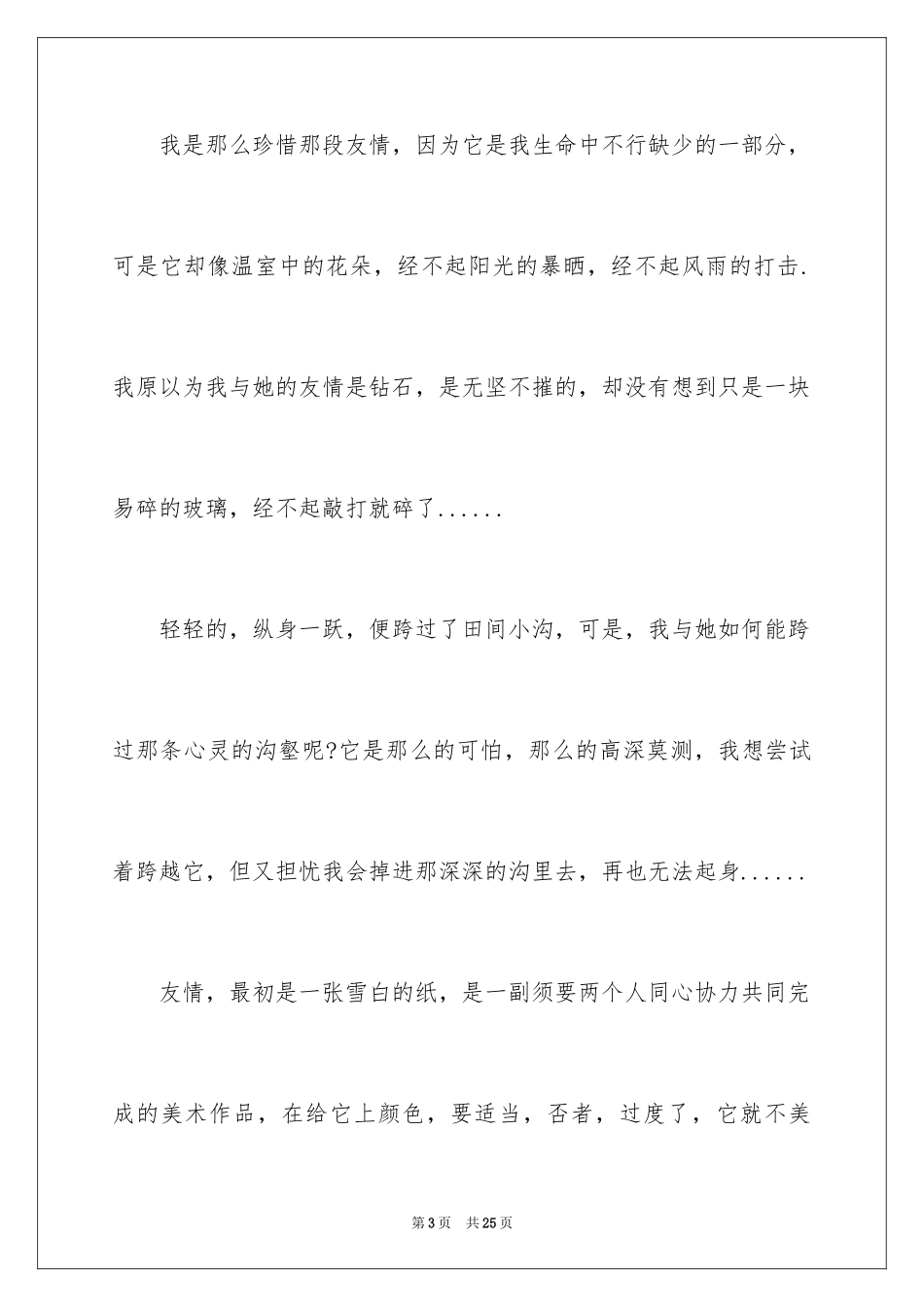 2024写物优秀作文_96_第3页