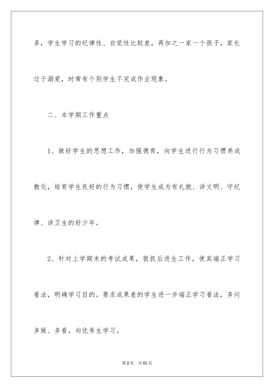 2024学期教学计划_1174_第2页