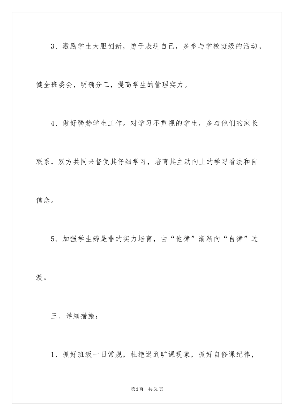 2024学期教学计划_1174_第3页