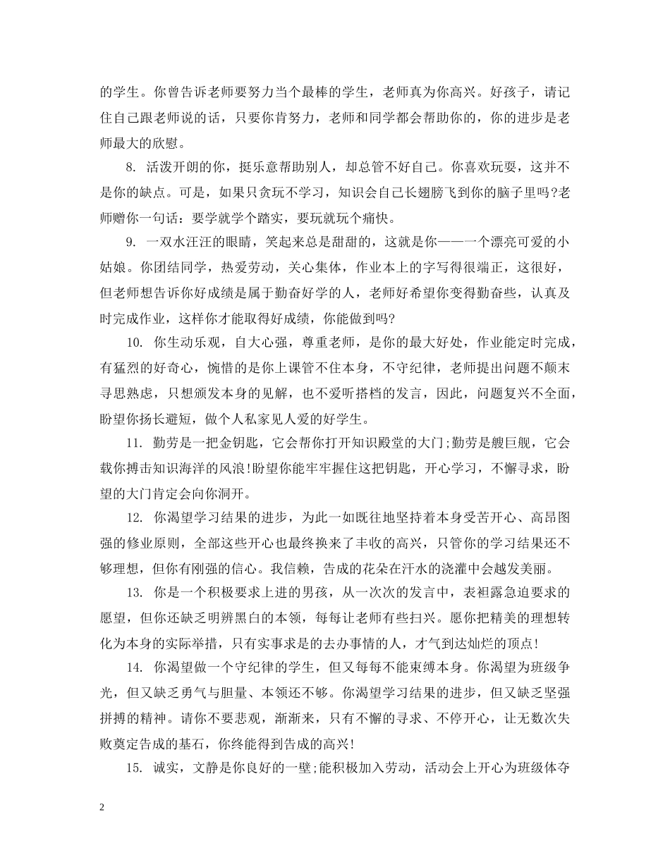 教师对成绩差高中生评语 _第2页