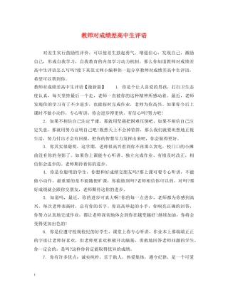教师对成绩差高中生评语 