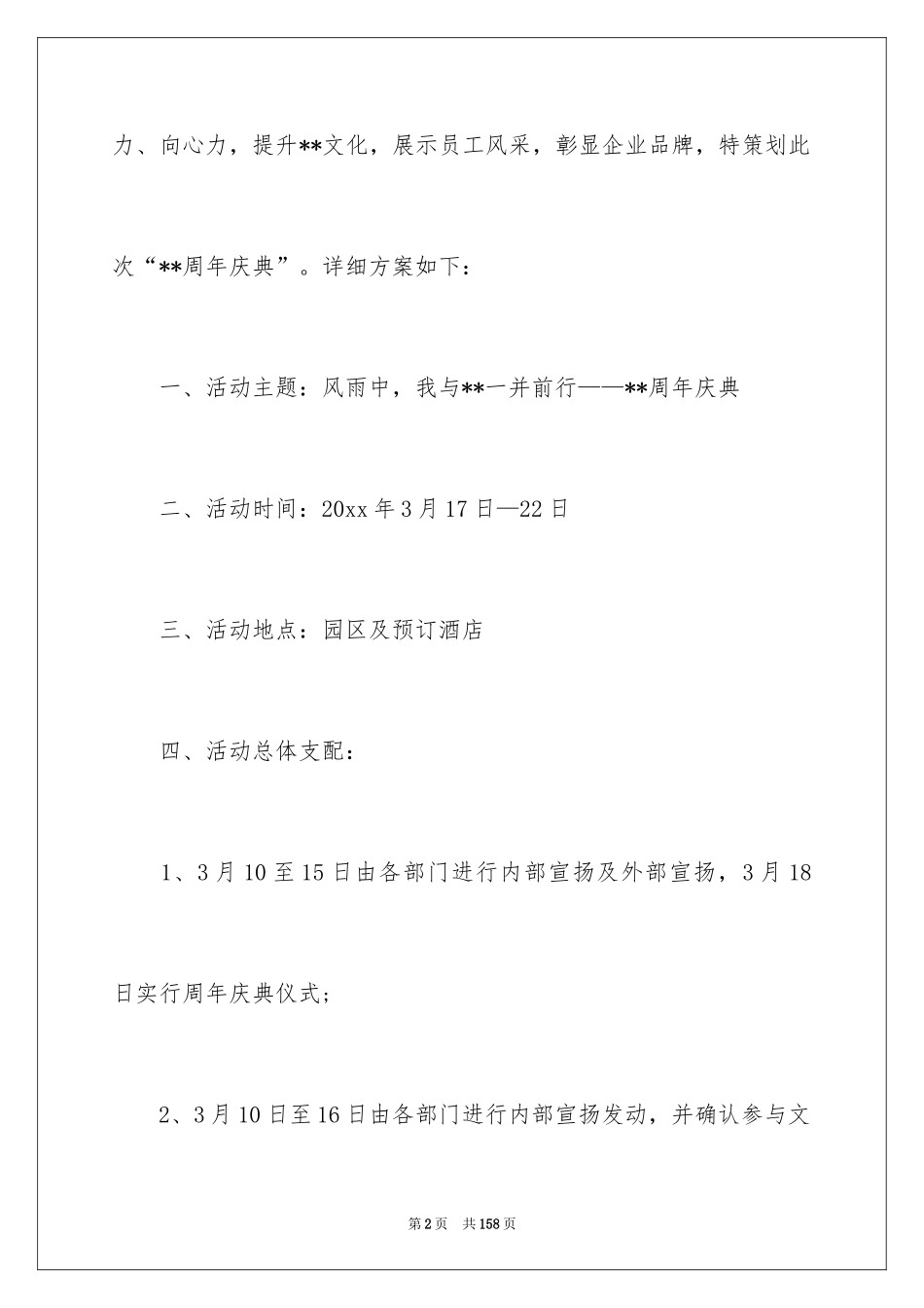 2024周年庆典活动方案_1_第2页