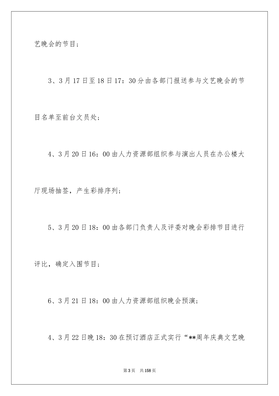 2024周年庆典活动方案_1_第3页