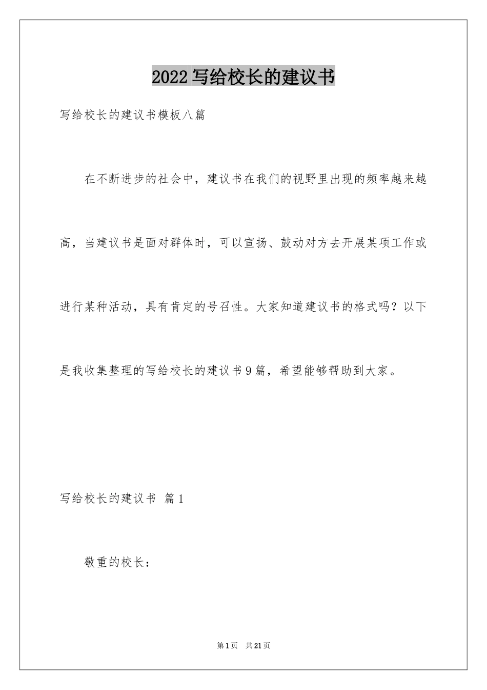 2024写给校长的建议书_54_第1页