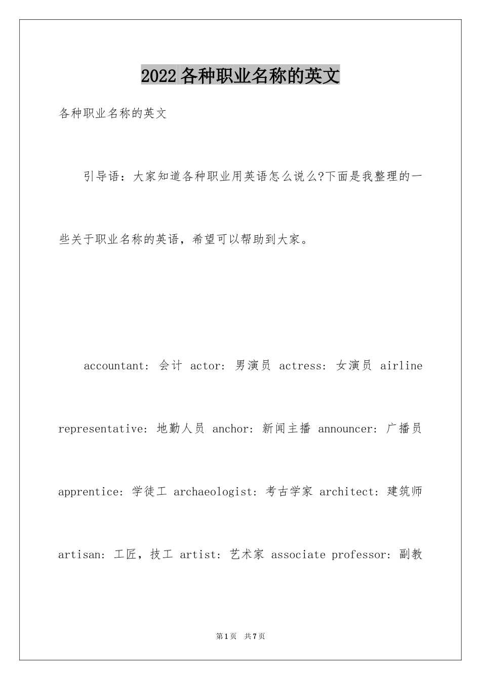 2024各种职业名称的英文_第1页