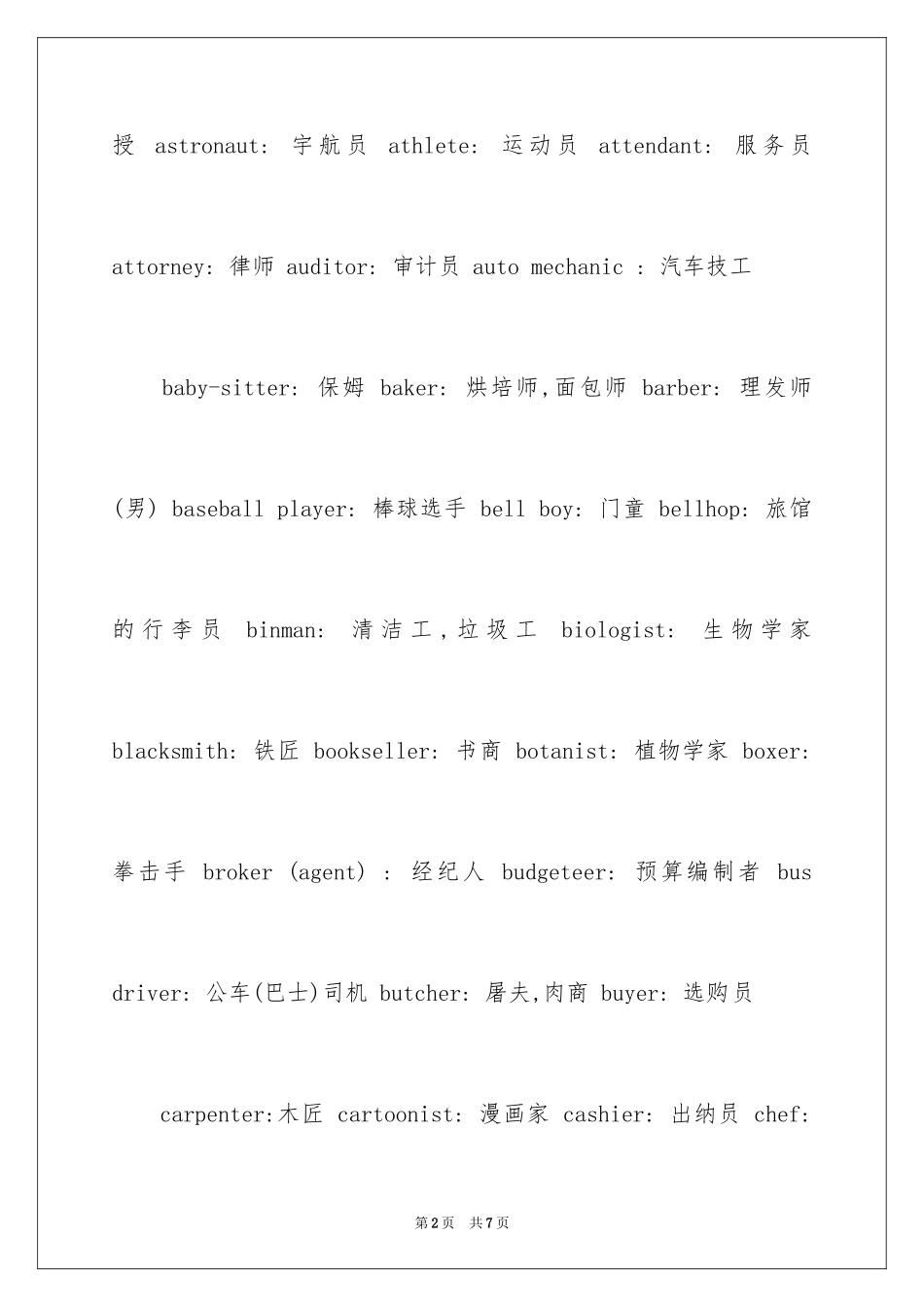 2024各种职业名称的英文_第2页