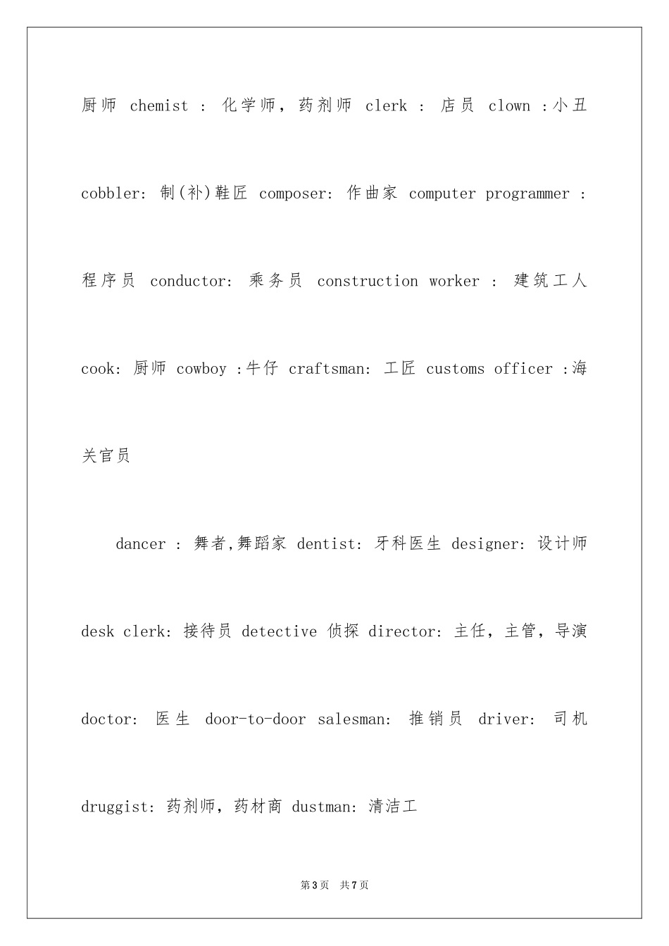 2024各种职业名称的英文_第3页