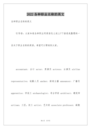 2024各种职业名称的英文
