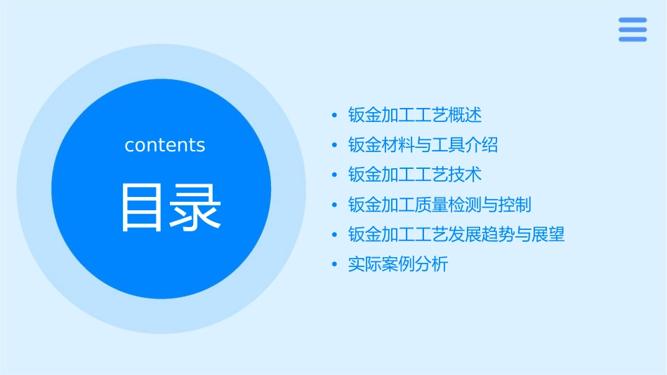 钣金加工工艺介绍课件_第2页